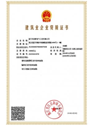 電力工程、輸變電、道路照明貳級