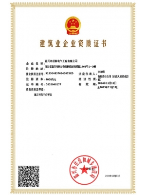 施工勞務不分等級